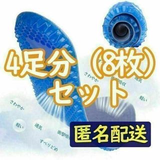 【匿名配送・まとめてお得！】4足分（8枚セット）　インソール　ゲルインソール(ウォーキング)