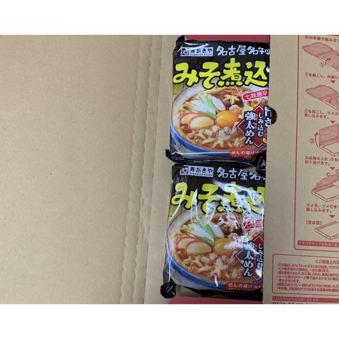 スガキヤ  名古屋名物 味噌煮込みうどん 4袋セット 食品/飲料/酒の加工食品(インスタント食品)の商品写真