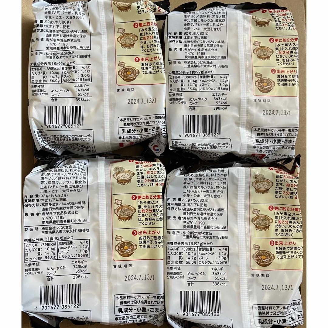 スガキヤ  名古屋名物 味噌煮込みうどん 4袋セット 食品/飲料/酒の加工食品(インスタント食品)の商品写真