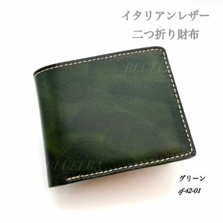 牛本革 本革 イタリアンレザー 二つ折り 財布 ハンドメイド グリーン(折り財布)