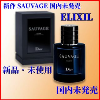 クリスチャンディオール(Christian Dior)の特価 Dior SAUVAGE 新作 ソヴァージュ ELIXIR 60ml(香水(男性用))