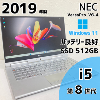 エヌイーシー(NEC)のNEC VersaPro type-VG ノートPC i5 8世代 238(ノートPC)