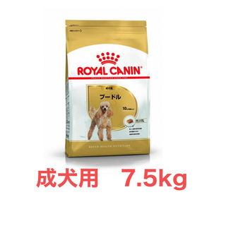 ロイヤルカナン(ROYAL CANIN)のロイヤルカナン　プードル成犬用7.5kg(ペットフード)