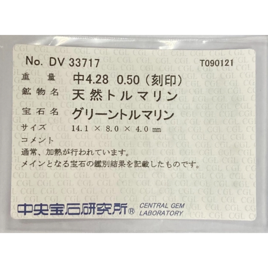 【YC9451】Pt900 天然グリーントルマリン ダイヤモンド リング レディースのアクセサリー(リング(指輪))の商品写真