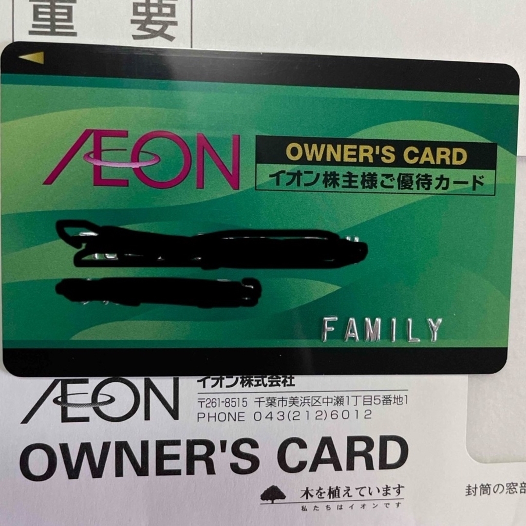 AEON(イオン)のありんこ様専用✨ イオン　オーナーズカード　ファミリーカード チケットの優待券/割引券(ショッピング)の商品写真