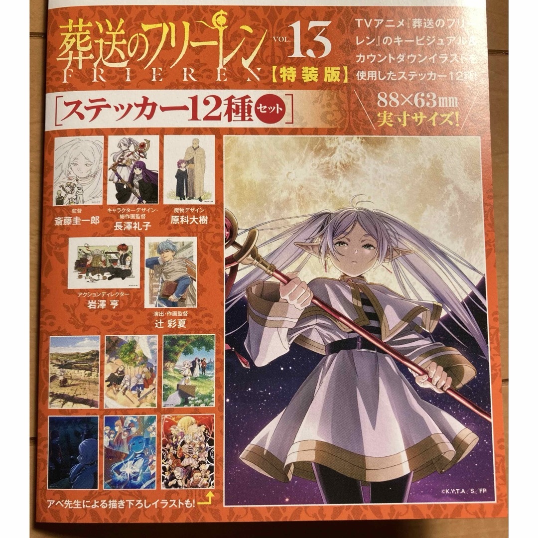 葬送のフリーレン 13巻 特装版 ステッカーのみの通販 by ぴの's 葬送のフリーレン 13巻 特装版 ステッカーのみの通販 by ぴの's