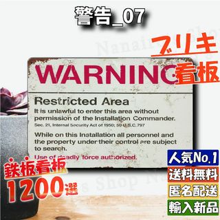 ★警告_07★看板 WARNING[20240423]1200種類 デザイン (ウェルカムボード)