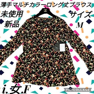 未使用♥新品♥i.女.F♥ロングブラウス♥総柄♥ブラック♥マルチカラー♥日本製(チュニック)