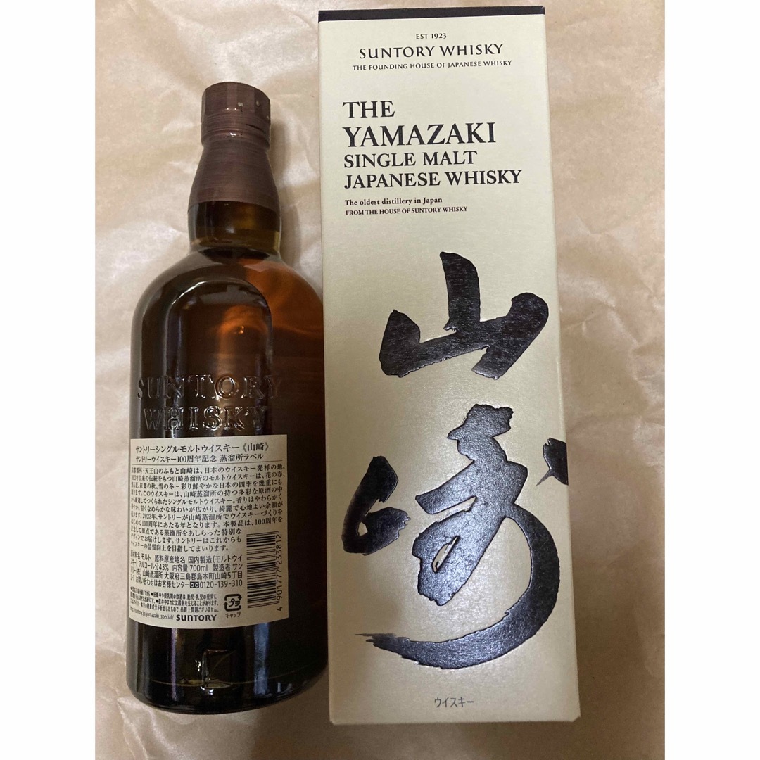 サントリー(サントリー)のサントリー山崎NV100周年記念ラベル　箱付き 食品/飲料/酒の酒(ウイスキー)の商品写真