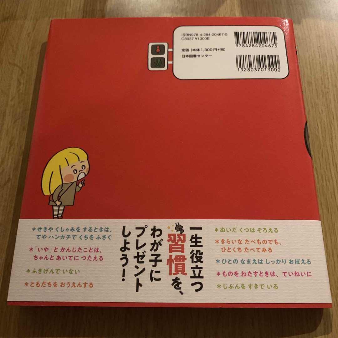 【新品未使用絵本】おやくそくえほん　はじめての「よのなかルールブック」 エンタメ/ホビーの本(絵本/児童書)の商品写真