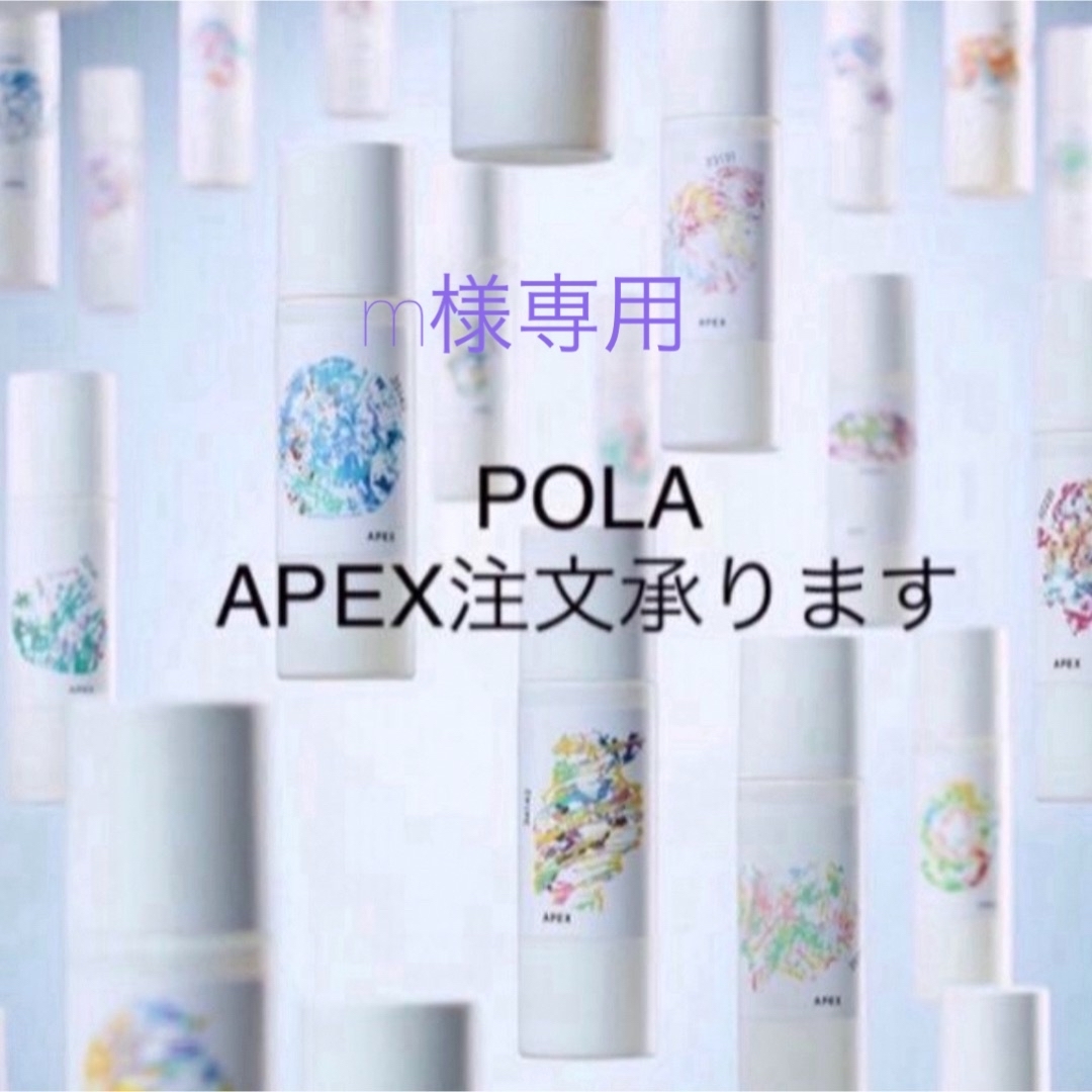 POLA - m様専用の通販 by しょう's shop|ポーラならラクマ POLA - m様専用の通販 by しょう's shop|ポーラならラクマ