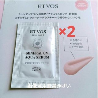 エトヴォス(ETVOS)のetvos エトヴォス ミネラルUVアクアセラム ピンク 日焼け止め 化粧下地(化粧下地)