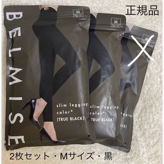 ベルミス(BELMISE)の【BELMISE】ベルミス　着圧　スリムレギンス　M （ブラック）(レギンス/スパッツ)