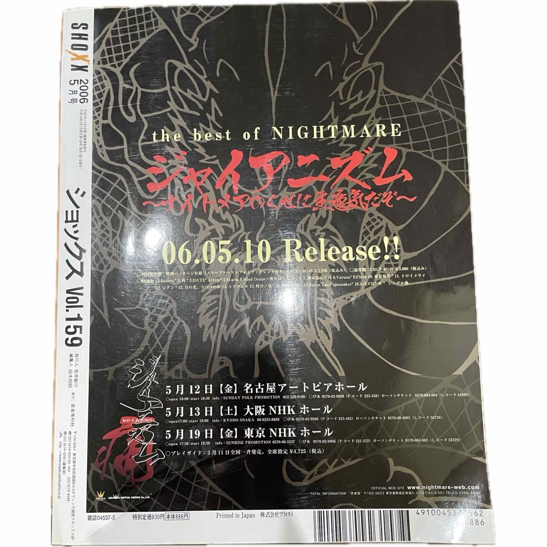 匿名配送♡SHOXX 2006年5月号 エンタメ/ホビーの雑誌(音楽/芸能)の商品写真