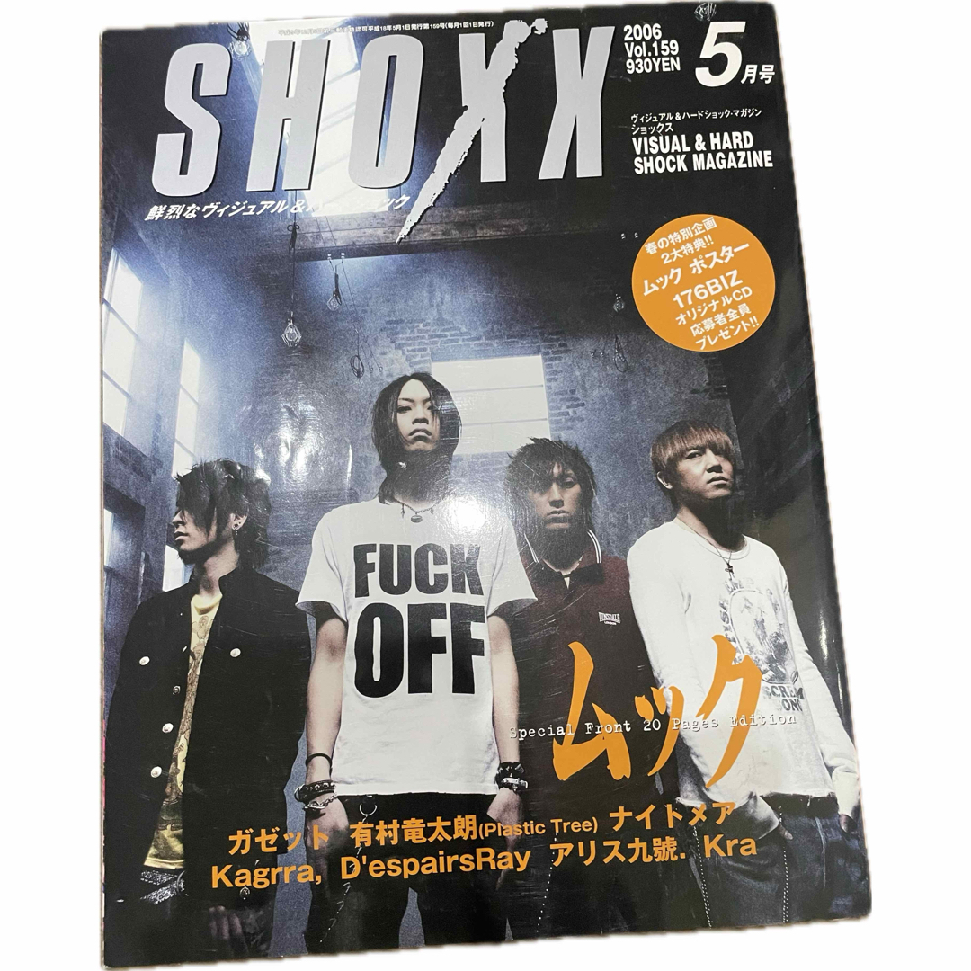 匿名配送♡SHOXX 2006年5月号 エンタメ/ホビーの雑誌(音楽/芸能)の商品写真