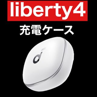 サウンドコア(soundcore)のAnker soundcore Liberty4ホワイト【充電ケース】2(ヘッドフォン/イヤフォン)