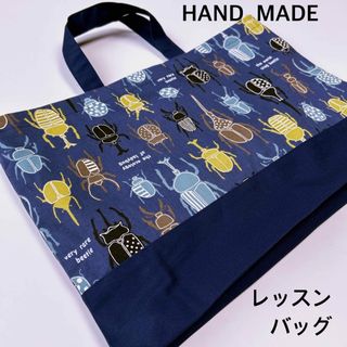 紺カブトムシクワガタ　レッスンバッグ(バッグ/レッスンバッグ)