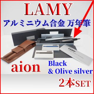 ラミー(LAMY)の特価 LAMY ラミー 万年筆 F 細字 アイオン ブラック・オリーブシルバー(ペン/マーカー)