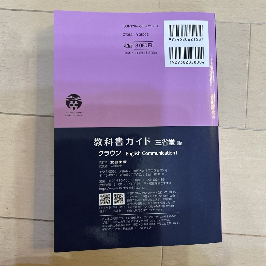 高校教科書ガイド三省堂版　クラウン　Ｅｎｇｌｉｓｈ　Ｃｏｍｍｕｎｉｃａｔｉｏｎ エンタメ/ホビーの本(語学/参考書)の商品写真