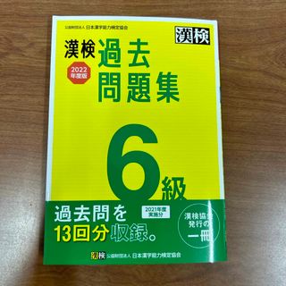 漢検６級過去問題集(資格/検定)