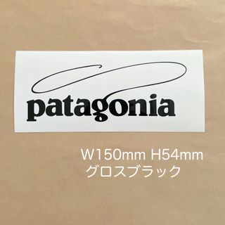 パタゴニア(patagonia)のPatagonia パタゴニア カッティングステッカー◆グロスブラック◆黒◆(その他)