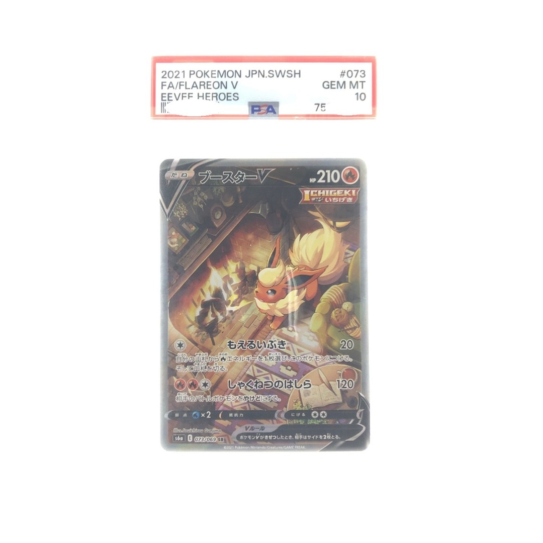 ▽▽ ポケモンカード ブースターV 073/069SR PSA10 ▽▽ ポケモンカード ブースターV 073/069SR PSA10