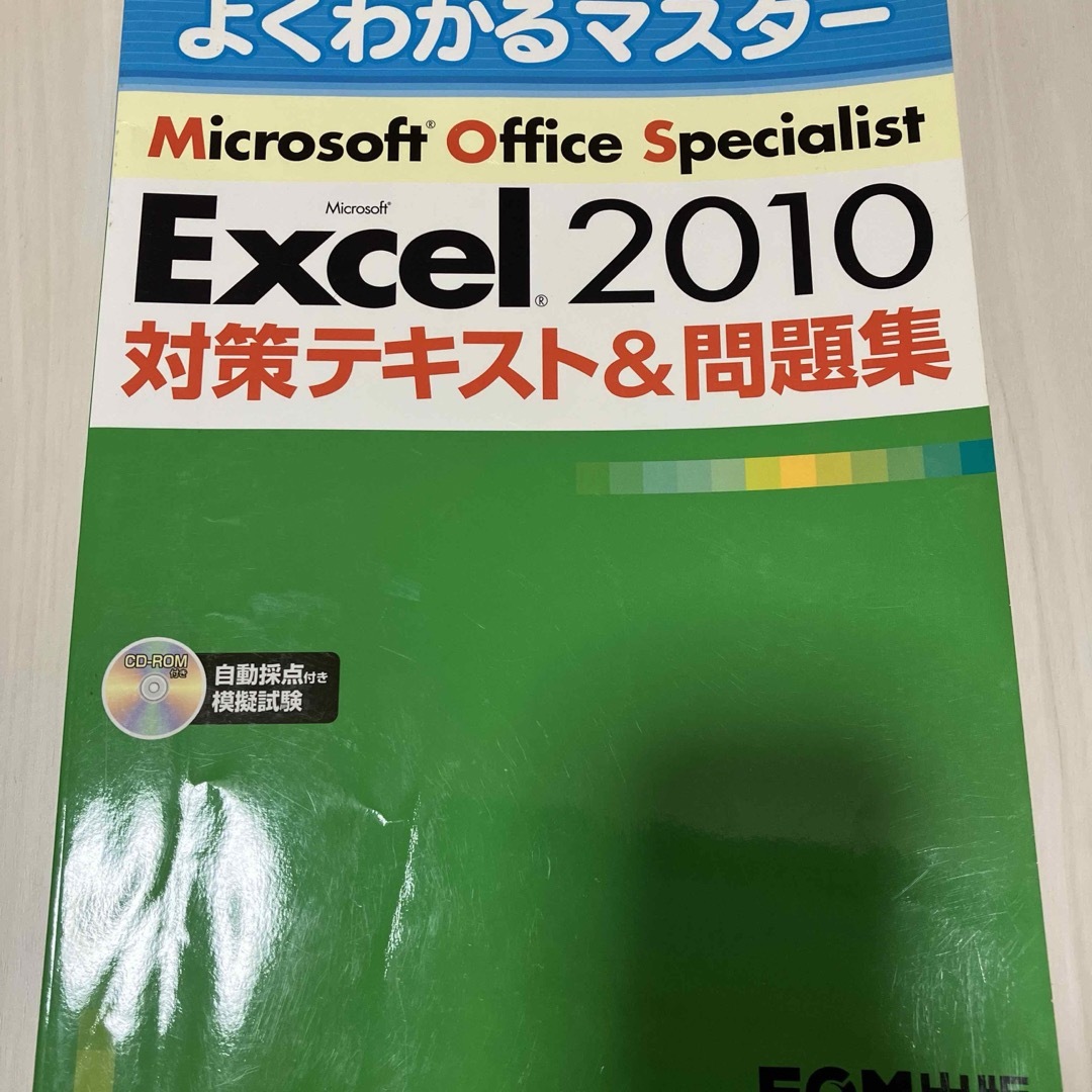 Microsoft Office Specialist Microsoft E… エンタメ/ホビーの本(コンピュータ/IT)の商品写真