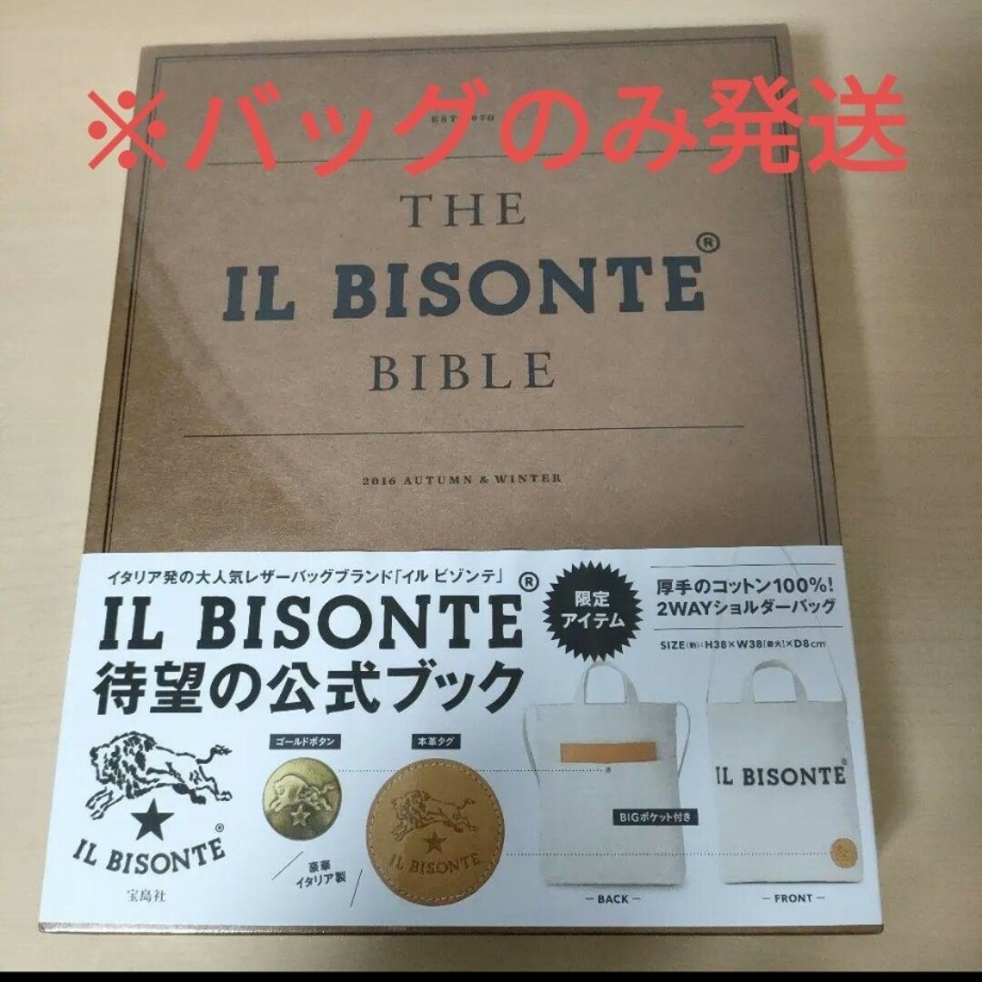 IL BISONTE(イルビゾンテ)の※バッグのみ　イルビゾンテ　ILBISONTE   ムック本　ショルダーバッグ レディースのバッグ(ショルダーバッグ)の商品写真