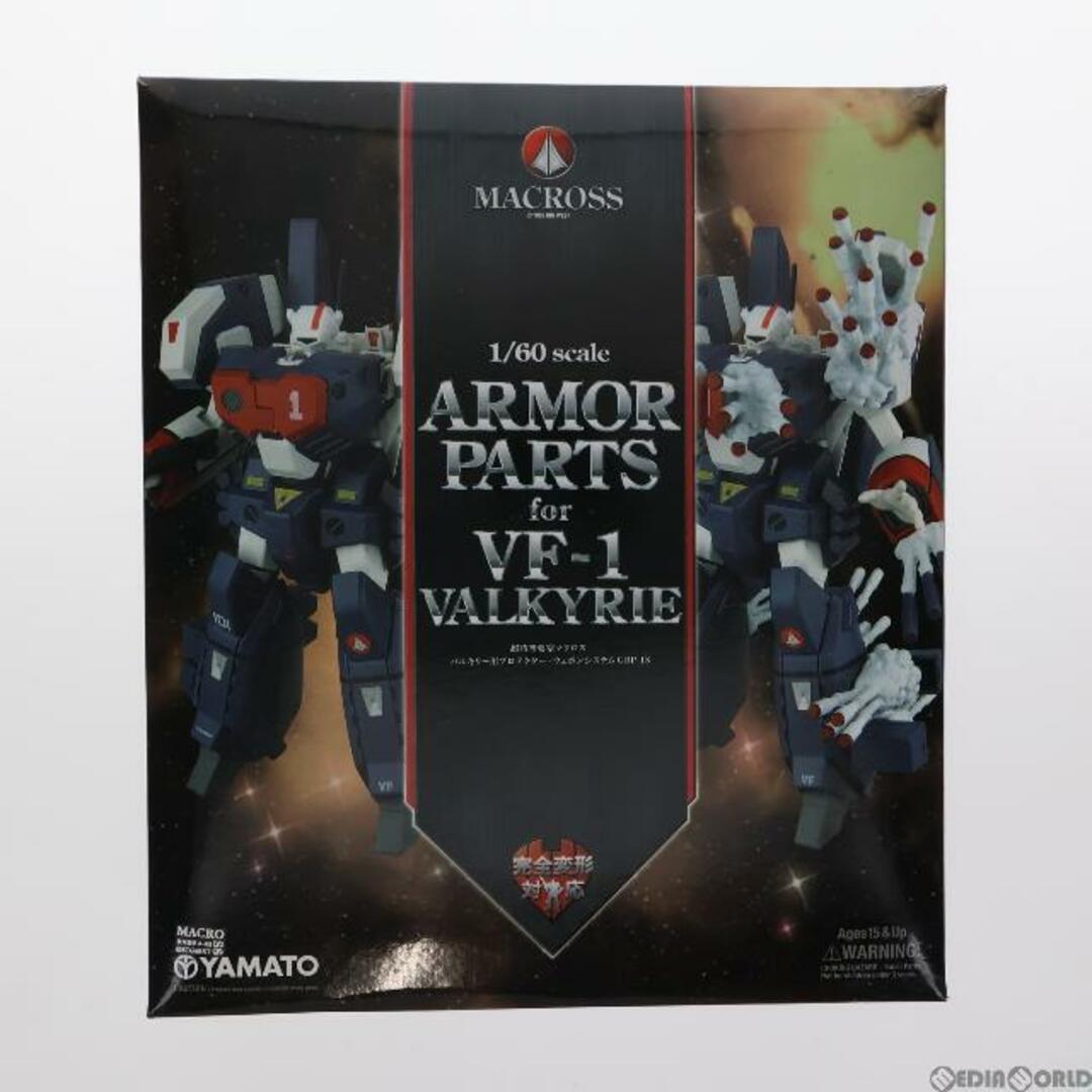完全変形 1/60 VF-1バルキリー対応アーマーパーツ GBP-1S 超時空 完全変形 1/60 VF-1バルキリー対応アーマーパーツ GBP-1S 超時空