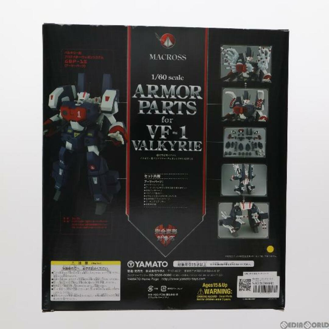 完全変形 1/60 VF-1バルキリー対応アーマーパーツ GBP-1S 超時空 完全変形 1/60 VF-1バルキリー対応アーマーパーツ GBP-1S 超時空