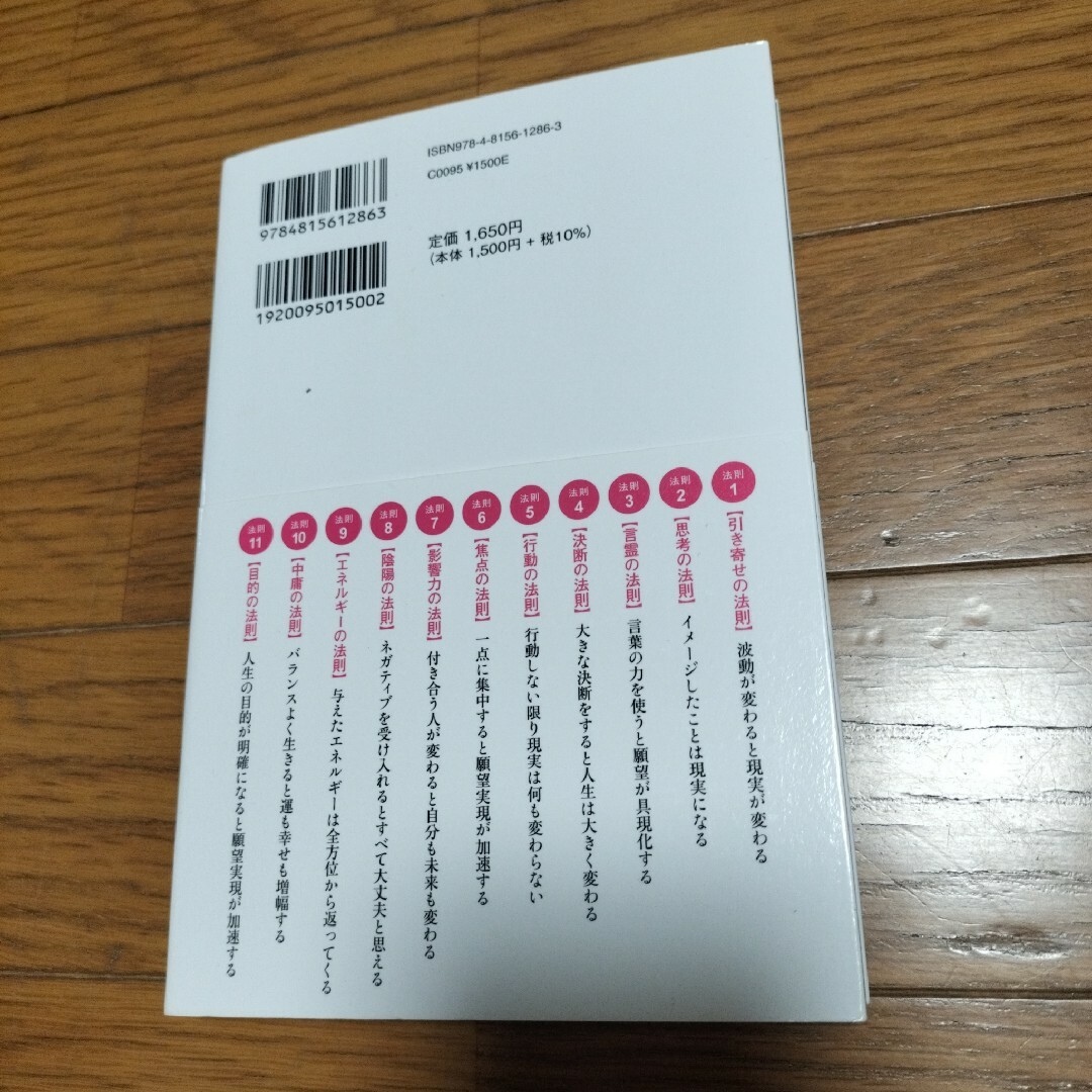 「量子力学的」願望実現の教科書 エンタメ/ホビーの本(ノンフィクション/教養)の商品写真