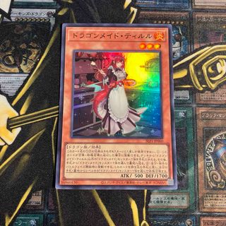 ユウギオウ(遊戯王)の遊戯王　ドラゴンメイドティルル　スーパーレア(シングルカード)