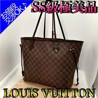 ルイヴィトン(LOUIS VUITTON)の綺麗　ルイヴィトン　ネヴァーフルMM ダミエ　トートバッグ　大容量　ブラウン(トートバッグ)