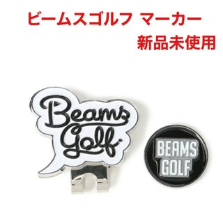 ビームスゴルフ(BEAMSGOLF)のビームスゴルフ BEAMS GOLF クリップ マグネット式 ゴルフマーカー (その他)