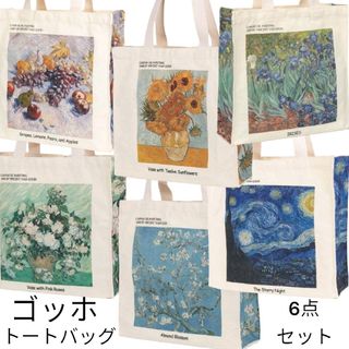 トートバッグ6点セットVAN GOGHゴッホマチが広い折りたたみエコバッグ油絵画(トートバッグ)