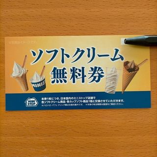 ミニストップ　株主優待　ソフトクリーム無料券 1枚(フード/ドリンク券)