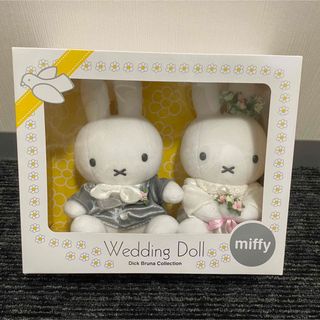 ミッフィー(miffy)のミッフィー　ウエディングドール(ぬいぐるみ)