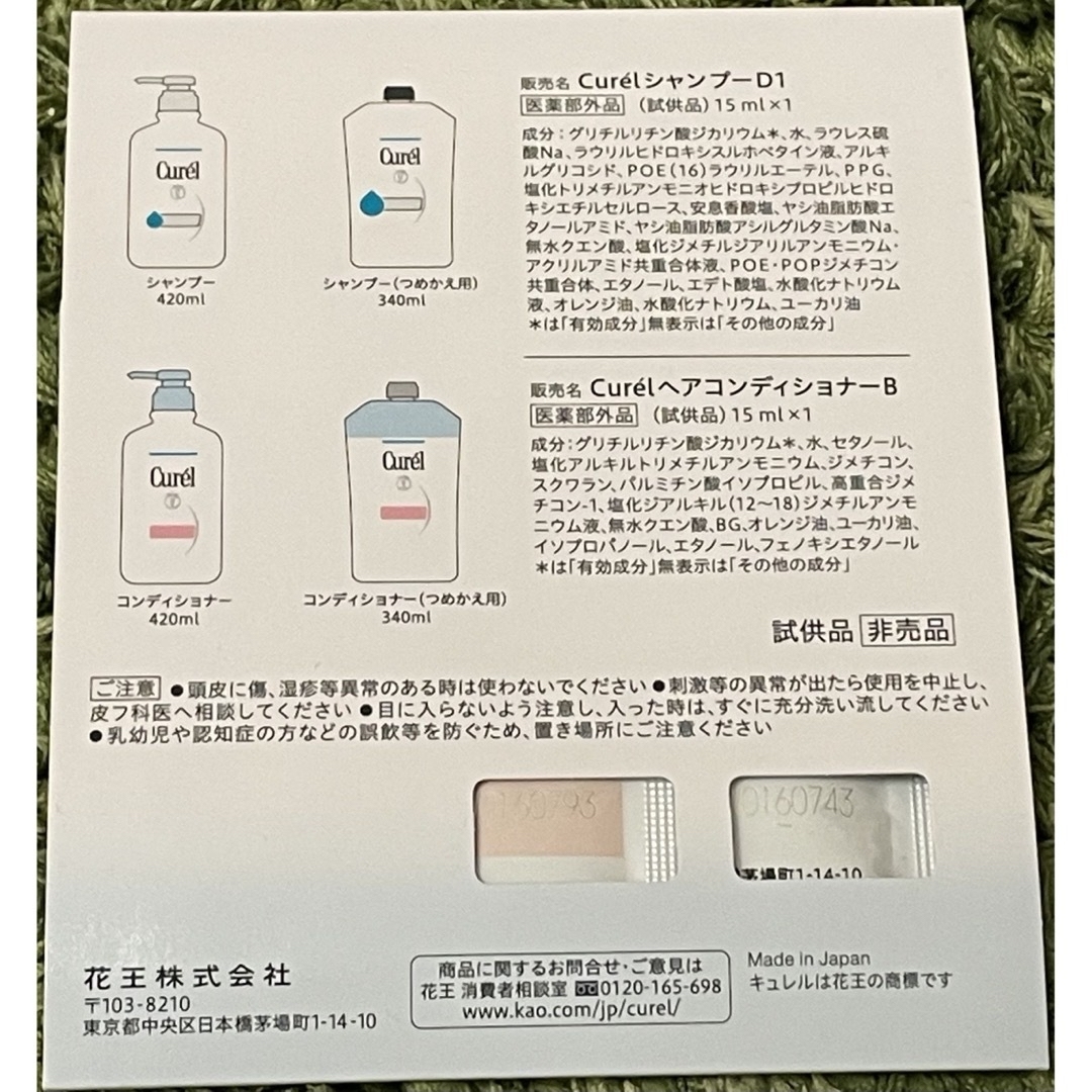 Curel(キュレル)のCurel シャンプー＆コンディショナーサンプル10点セット 新品未開封 コスメ/美容のヘアケア/スタイリング(シャンプー/コンディショナーセット)の商品写真