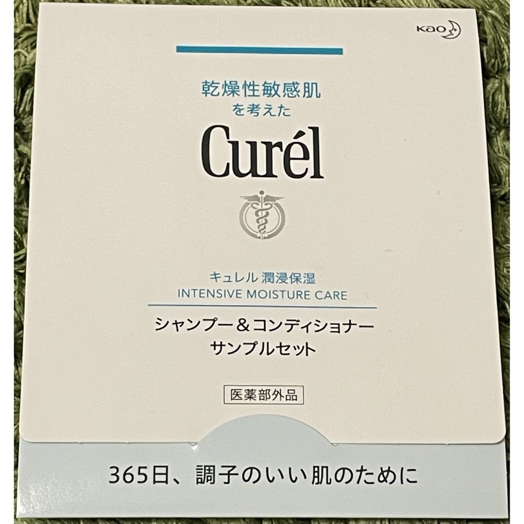 Curel(キュレル)のCurel シャンプー＆コンディショナーサンプル10点セット 新品未開封 コスメ/美容のヘアケア/スタイリング(シャンプー/コンディショナーセット)の商品写真