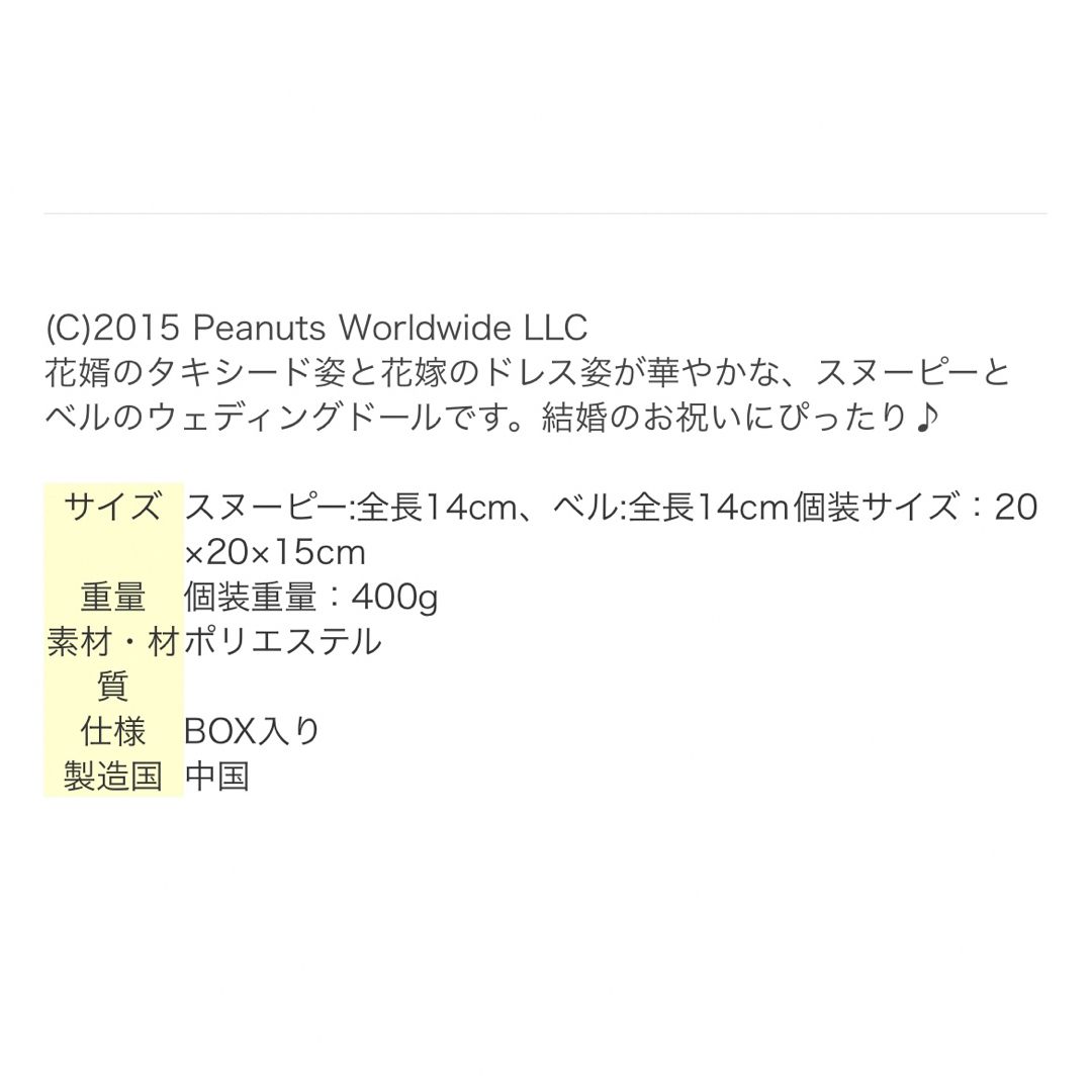 SNOOPY(スヌーピー)のスヌーピー  ウエディングドール エンタメ/ホビーのおもちゃ/ぬいぐるみ(ぬいぐるみ)の商品写真