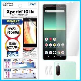 【人気商品】ASDEC Xperia 10 II フィルム カメラフィルム 反射