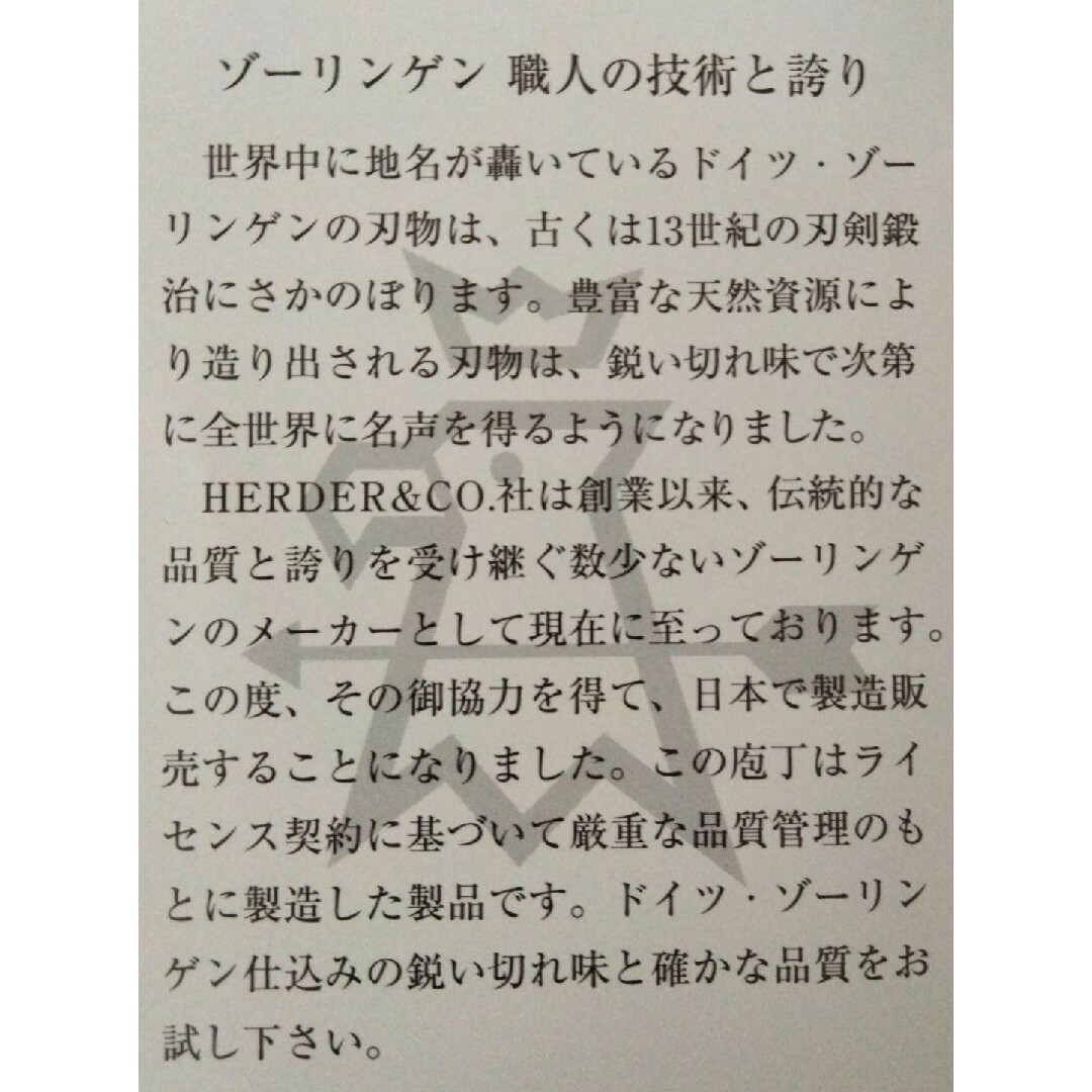 HERDER＆CD.Internationalゾーリンゲンint.穴明包丁 インテリア/住まい/日用品のキッチン/食器(調理道具/製菓道具)の商品写真