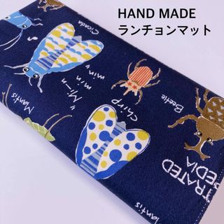 紺昆虫図鑑　ランチョンマット(外出用品)