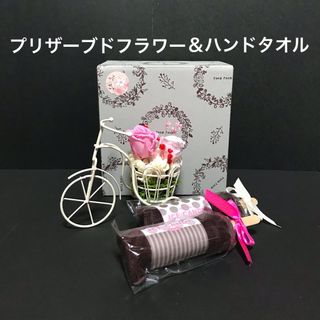 自転車のプリザーブドフラワー＆ハンドタオルセット（母の日）(その他)