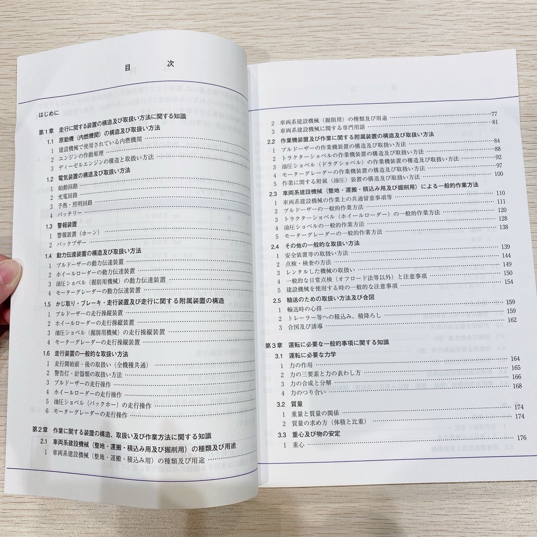 【美品】車両系建設機械 整地・運搬・積込み用及び掘削用　講習テキスト エンタメ/ホビーの本(資格/検定)の商品写真