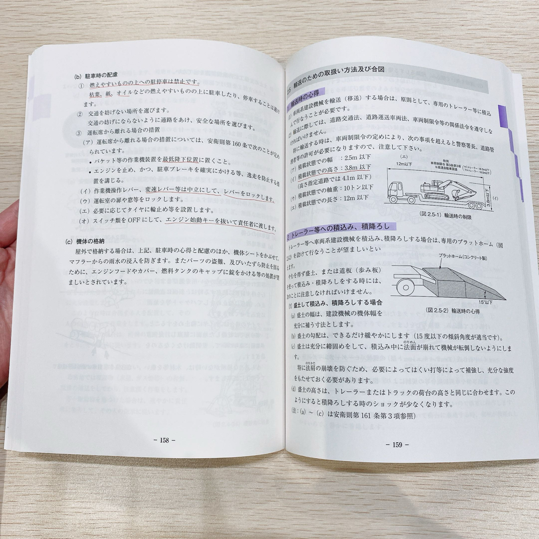 【美品】車両系建設機械 整地・運搬・積込み用及び掘削用　講習テキスト エンタメ/ホビーの本(資格/検定)の商品写真