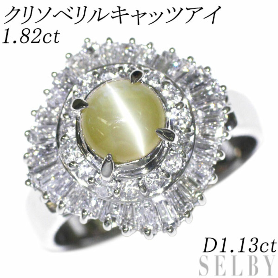 Pt900 クリソベリルキャッツアイ ダイヤモンド リング 1.82ct D1.13ct レディースのアクセサリー(リング(指輪))の商品写真