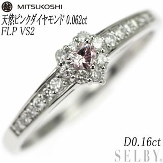 三越 Pt900 ハートシェイプ天然ピンクダイヤモンド リング 0.062ct FLP VS2 D0.16ct(リング(指輪))