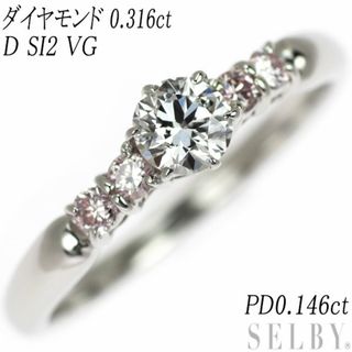 Pt900 ダイヤモンド 天然ピンクダイヤ リング 0.316ct D SI2 VG PD0.146ct(リング(指輪))