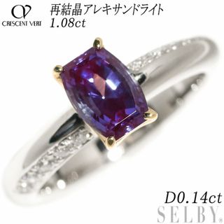 クレサンベール Pt950/K18 再結晶アレキサンドライト ダイヤモンド リング 1.08ct D0.14ct(リング(指輪))